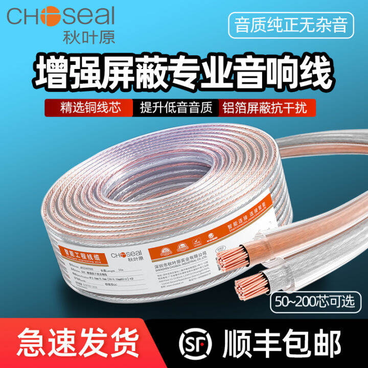 Akihara Shielded Speaker Cable Special Line Speaker Surround Speaker