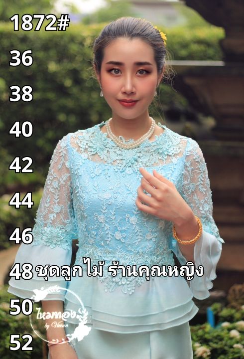 เสื้อแม่ดจ้าสาว-สี้อสีฟ้า