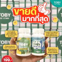 โทบี้ไอโอออย+โคโค่  อาหารเสริมเด็ก สูตรโตไว กินเก่ง แพ็คคู่ 2 กระปุก