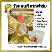 [ส่งทุกวัน] รังนกแห้งแท้ 100%จากฟาร์ม รังนกดิบ รังนกแห้ง แบบยังไม่ตกแต่งขน บรรจุ 1 รัง พร้อมสมุนไพร สำหรับบำรุงร่างกายและเป็นของฝาก