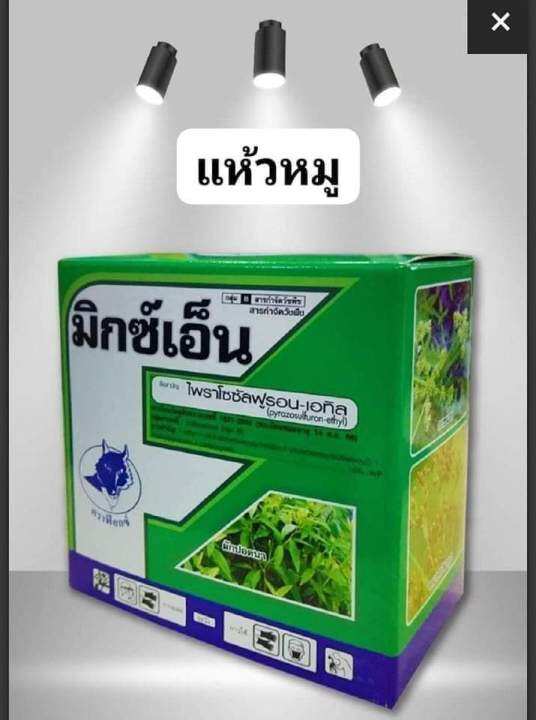 ปราบหญ้าแห้วหมู ตายถึงรากถึงโคน #มิกซ์เอน# 💥สินค้าขายดี💥บรรจะ10ซอง(1ซองต่อน้ำ20ลิตร)