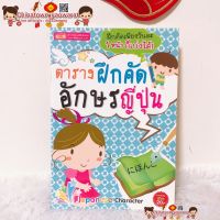 ตารางฝึกคัดอักษรญี่ปุ่น คัดอักษรญีปุ่น ฮิรางานะ คาตาคานะ คันจิ?สมุดคัดญี่ปุ่น เรียนญี่ปุ่น พูดญี่ปุ่น ภาษาญี่ปุ่นพื้นฐาน