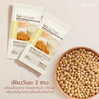 Soya Whey โปรตีน เวย์ ถั่วเหลือง แบ่งขาย 5ซอง