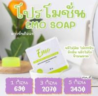 สบู่อีโม๊ะ สบู่ล้างน้องสาว ฟิตกระชับ ลดกิ่นลดคัน ลดตกขาว Emo Soap 30g