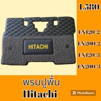 พรมปูพื้น ฮิตาชิ Hitachi EX120-2 EX120-3 EX200-2 EX200-3 พรมรองพื้น ถาดรองพื้น #อะไหล่รถขุด #อะไหล่รถแมคโคร