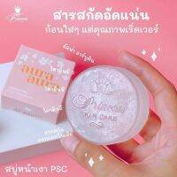 สบู่หน้าเงาPSC prices skin care