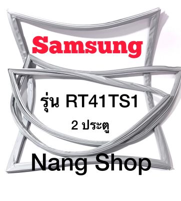 ขอบยางตู้เย็น Samsung รุ่น RT41TS1 (2 ประตู)