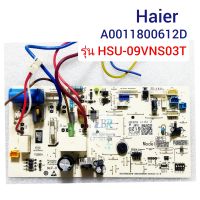 แผงวงจรแอร์ไฮเออร์ Haier รหัสพาท A0011800612D รุ่น HSU-09VNS03TF ***อะไหล่แท้ อะไหล่ถอด