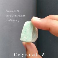 Amazonite อมาโซไนต์ #4 น้ำหนัก 20 กรัม
หินดิบ เขียวอมฟ้า หินธรรมชาติ หินสะสม