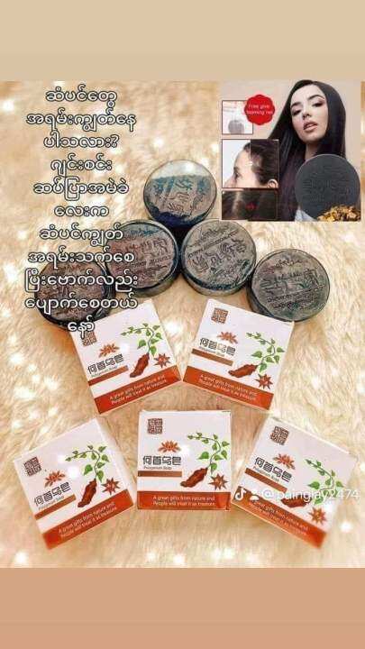 Polygonum Soap ဆံပင်သန်နက် ဗောက်ပျောက်ဆပ်ပြာ | Lazada