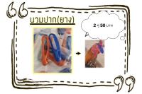 นวมปาก(ยาง) ราคาขาย 50 บาท(2 คู่ ) #มีบริการเก็บเงินปลายทาง