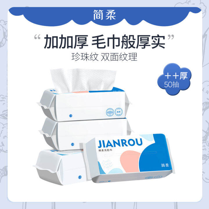 Jianrou Disposable Face Cloth Pearl Pattern Facial Tissue Thickening plus Size Facial Towel