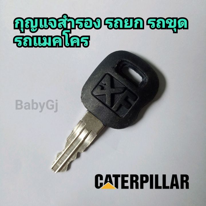 กุญแจ-รถขุด-รถแม็คโคร-กุญแจสำรอง-cat-heavy-equipment-ignition-loader-dozer-key-สำหรับ-caterpillar-cat