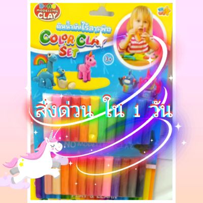 ดินน้ำมันไร้สารพิษ24 สี 24 แท่ง