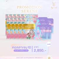 Collagen Serene คอลลาเจนซีรีน ซื้อ10แถมเซรั่ม5 แถมจุกๆ ที่นี่ที่เดียว‼️