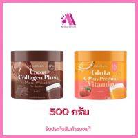 ส่งฟรี‼️ LARRITA ลาลิต้า กลูต้าปรางทิพย์ วิตามินผิวปรางทิพย์ 500 g. (มี 2 สูตร