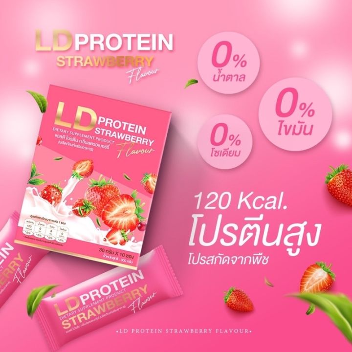 ของแท้100-แอลดีโปรตีน-มี-2-รสชาติ