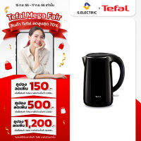 TEFAL กาต้มน้ำร้อนไฟฟ้า SEAMLESS  รุ่น KO260810 1.7 ลิตร ฉนวนกันความร้อน 2 ชั้น ปกป้องทุกการสัมผัส รับประกัน 2 ปี ส่งฟรีทั่วไทย