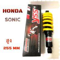 โช๊คหลัง: HONDA SONIC ขนาดความสูง 255 MM  ยี่ห้อ YSS