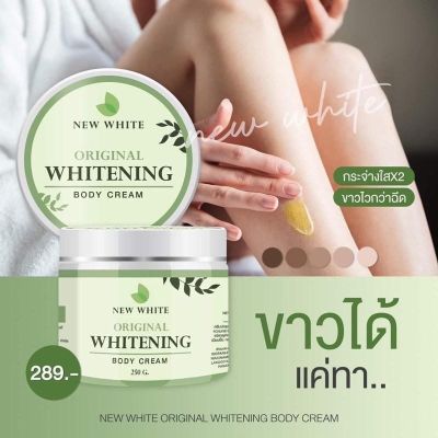 ครีมบำรุงผิวกาย New White Original Whitening 250กรัม