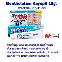 ครีมทาแก้แพ้บนผิวหน้า  Mentholatum Kayupit 15g.