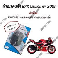 ผ้าเบรคหลัง GPX GR 200r