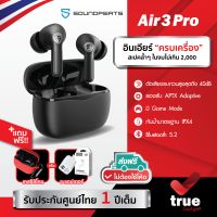 &amp;lt;ถูกชัวร์!!&amp;gt;??แถมฟรี! เคสซิลิโคน/อะแดปเตอร์ เลือกได้ SoundPEATS Air3 Pro หูฟังไร้สาย Hybrid ANC , คุยชัด True Wireless