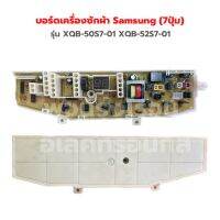 บอร์ดเครื่องซักผ้า Samsung (7ปุ่ม) รุ่น XQB-50S7-01 XQB-52S7-01 ‼️อะไหล่แท้ของถอด‼️