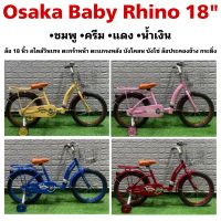 Osaka Baby Rhino 18"