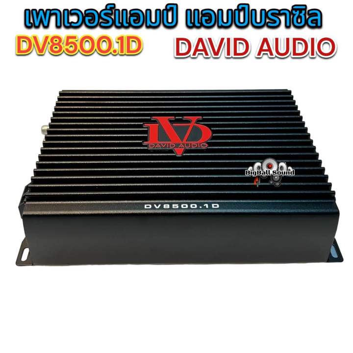 เพาเวอร์แอมป์-แอมป์บราซิล-dv8500-1d-คลาสดี-ดิจิตอล-class-d-เพาเวอร์บราซิล-david-audio-กำลังขับสูง8500วัตต์-ขับได้ทั้ง-ขับกลาง-และ-ขับซับ-ขับลำโพงได้ทุกรูปแบบ-ตัวเล็กแต่แรงโครต-รับประกัน