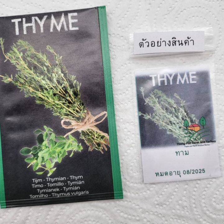 ทาม-thyme-seeds-ไทม์-สายพันธุ์ฮอลแลนด์-เมล็ดพันธุ์ทาม-สมุนไพรฝรั่ง-บรรจุ-20-เมล็ด