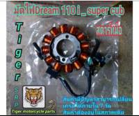 มัดไฟดรีม 110i supercup สตาร์ทมือ สินค้าคุณภาพเกรดแท้ ไฟแรงรับประกันคุณภาพ