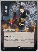 DARK RITUAL การ์ดสะสม ?? Magic The Gathering STRIXHAVEN ของแท้ 100% หายาก