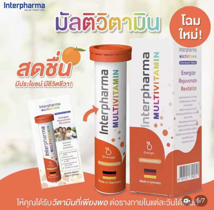 interpharma-multivitamin-orange-20s-วิตามินรวม-เม็ดฟู่-1-หลอด-20-เม็ด