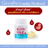 กรดโฟลิค เสริมธาตุเหล็ก วิตามินบำรุงครรภ์ 1 กระปุกบรรจุ 60 แคปซูล แท้100%มีรับประกัน ส่งตรงจากบริษัท