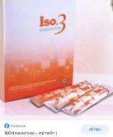 เครื่องดื่ม คลอลาเจนผสมผลไม้ชนิดผง Iso.3 Maine Collagen with Mix Fruit บรรจุ20ซอง by Zhulian