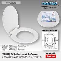 ถูกที่สุด !!! ฝารองที่นั่งชักโครก คุณภาพดี ราคาถูก ตรา Fruflo toilet seat and cover