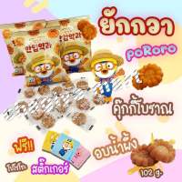 ขนมเกาหลี ยักกวา pororo yakhwa 120g뽀로로한입약과ขนมคุ๊กกี้อบน้ำผึ้ง ขนมโบราณเกาหลี กินตามซี่รีย์เกาหลี