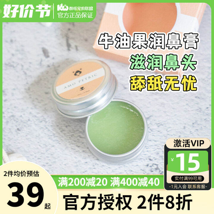 AMO Dog Nose Chapped Avocado Nose Cream Jarre Aero Bull Cat Pet Nose