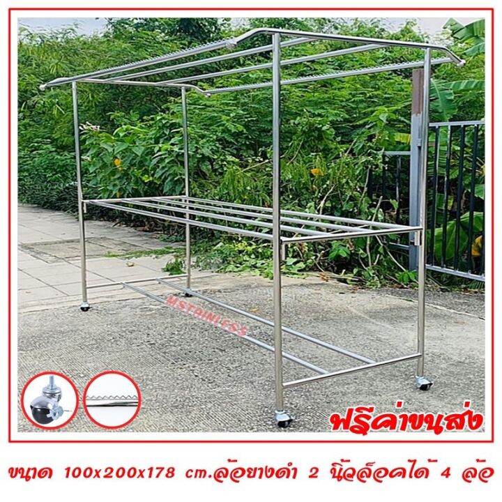 ราวตากผ้าสแตนเลส-2-เมตร-100x200x178-cm-ทรงโครงหลังคา-กันลื่นบน-เสาเรียบ