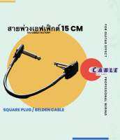 สายพ่วงเอฟเฟ็กต์ Cable Factory รุ่น CF -015S ( หัวเหลี่ยม หัว mono 6.35 1/4 )