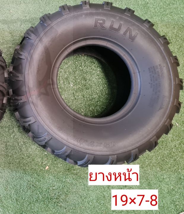 พร้อมส่งไทย-ยางเอทีวีขอบ-8-ลายลุย-ลาย-off-road-ยี่ห้อ-wanda-run-ยางหน้าเบอร์-19-7-8-run-ยางหลังเบอร์-18-9-5-8wanda