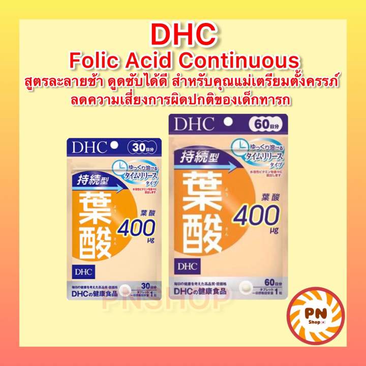 dhc-folic-acid-continuous-type-30-days-วิตามินโฟลิก-โฟเลต-ชนิดละลายช้า-สำหรับคุณแม่ตั้งครรภ์