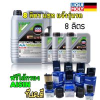 10W-30 LIQUI MOLY Special Tec AA น้ำมันเครื่อง ลิควิโมลี สังเคราะห์แท้ 10w30 ดีเซลเท่านั้น ฟรีกรองAISIN