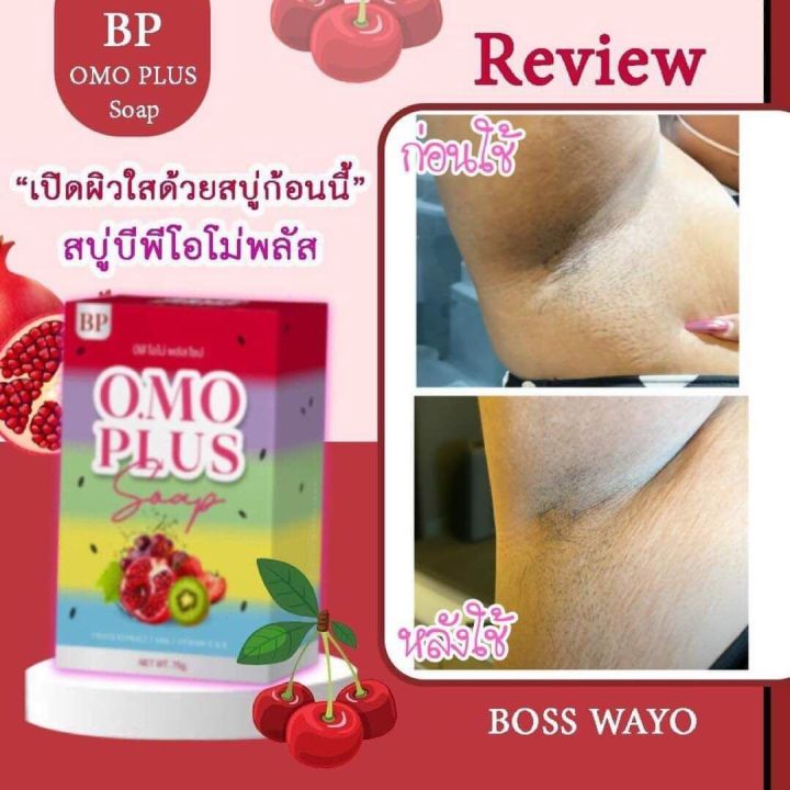 สบู่-5-สี-สบู่บีพีโอโม่-bp-omo-soap-สบู่ผิวขาว-ผลัดเซลล์ผิวเก่า-เผยผิวเนียนกระจ่างใส