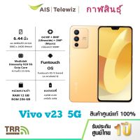 vivo v23 5g ของแท้รับประกันศูนย์