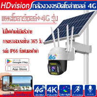 กล้องโซล่าเซลล์​ ใสซิมเน็ต 4G 8MP  ใช้พลังงานแสงอาทิตย์ กลางแจ้งไร้สายนอกบ้าน IP67 กันน้ำกันฝน แจ้งเตือนผ่านมือถือ โซล่าเซลล์ 50W 20AH