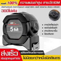 ตลับเมตร ขนาด 5 /10 เมตร x 25มม. เทปเรืองแสง ล็อคอัตโนมัติ ABS เกรดวิศวกรรม ( Tape Rule / Measuring Tape )