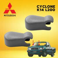 ส่งฟรี ฝาครอบก้านปัดน้ำฝน 1คู่ G24 มิตซูบิชิ ไซโคลน MITSUBISHI CYCLONE K14 Cover Rod whisk raindrop Mitsubishi cyclone K14 L200 1986-1995 ครอบก้านปัดน้ำฝน ฝาครอบ ราคาส่ง ราคาถูก พร้อมส่ง พลาสติกอย่างดี