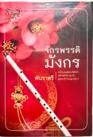 นวนิยาย จักรพรรดิมังกร (มือสอง)